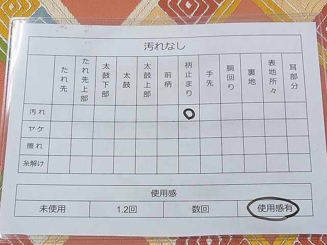 平和屋着物◎六通柄袋帯 唐織 花菱文様 逸品 BAAF7867ph