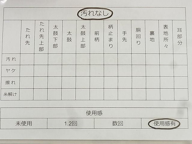 平和屋着物◎佐賀錦 全通柄袋帯 唐織 籬花文 金糸 逸品 BAAF1574qt
