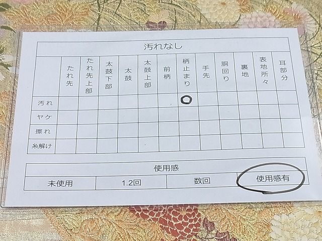 平和屋着物◎六通柄袋帯 唐織 花蝶文 金糸 逸品 BAAF7601ea