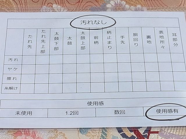 平和屋着物◎六通柄袋帯 唐織 御所車花文 金糸 逸品 BAAF4536ea