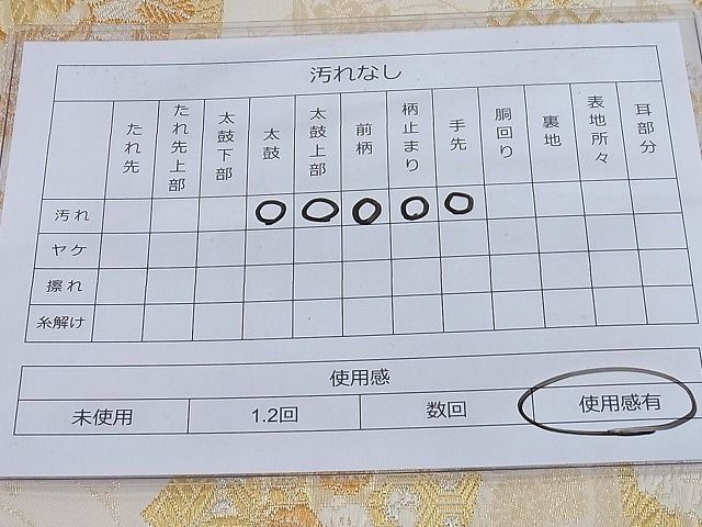 平和屋着物◎全通柄袋帯 地紙重ね花文 美保姿苑 金銀糸 逸品 BAAF7632ea