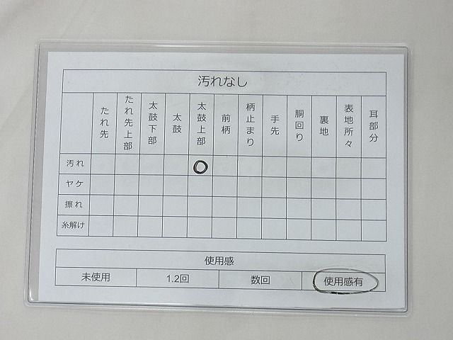 平和屋着物◎六通柄 本袋帯 花唐草文 逸品 BAAF7457wk