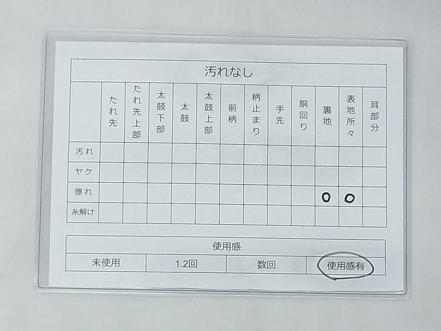 平和屋着物◎佐賀錦 六通柄袋帯 ふくれ織 吉祥有職花文 金糸 逸品 BAAF7492wk