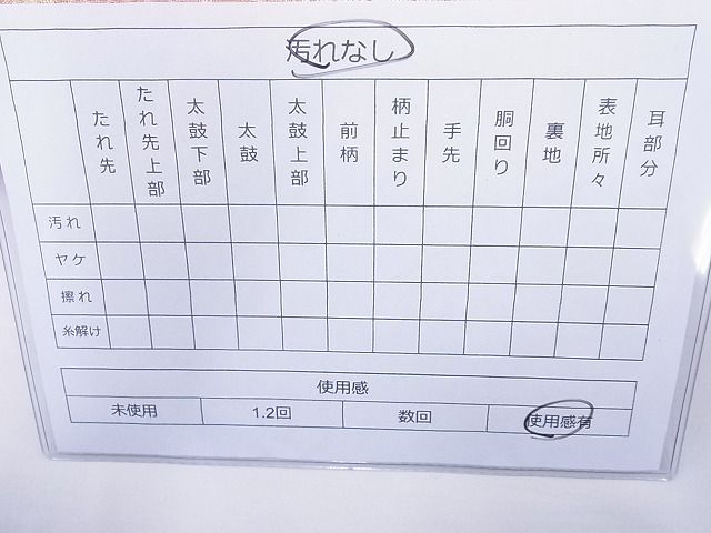 平和屋着物◎佐賀錦 六通柄袋帯 更紗鳳凰花文 金銀糸 逸品 BAAF5484cm