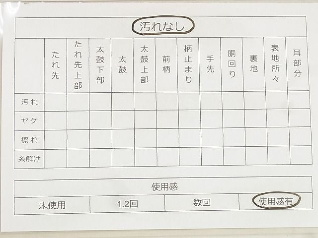 平和屋着物◎佐賀錦 六通柄袋帯 鳳凰花文 金糸 逸品 BAAG0837qt