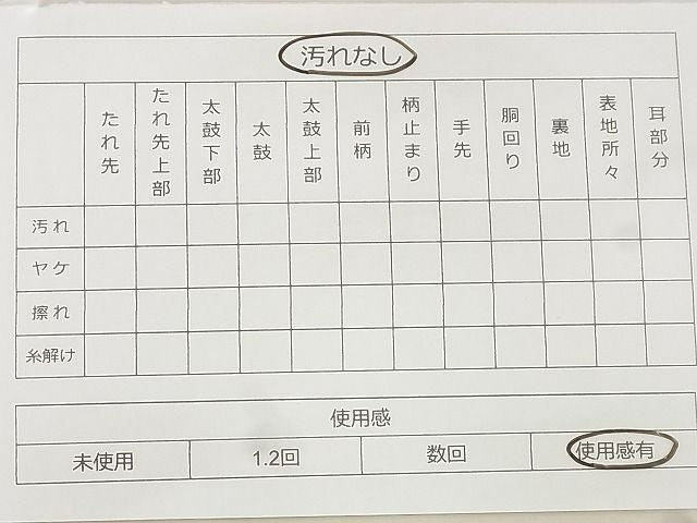 平和屋着物◎宝珠本佐賀錦 六通柄袋帯 飛鶴草花文 九百錦 金糸 逸品 BAAG0846qt