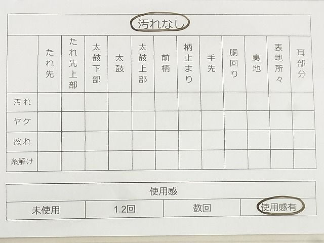 平和屋着物◎太鼓柄袋帯 唐織 草花文 金糸 引箔 逸品 BAAG0877qt