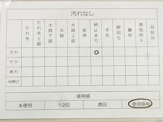 平和屋着物◎六通柄袋帯 唐織 蜀江花文 銀糸 逸品 BAAG0884qt