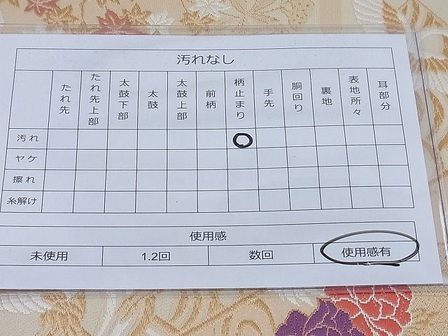 平和屋着物◎六通柄袋帯 唐織 飛鶴色紙草花文 金糸 逸品 BAAF7721ea