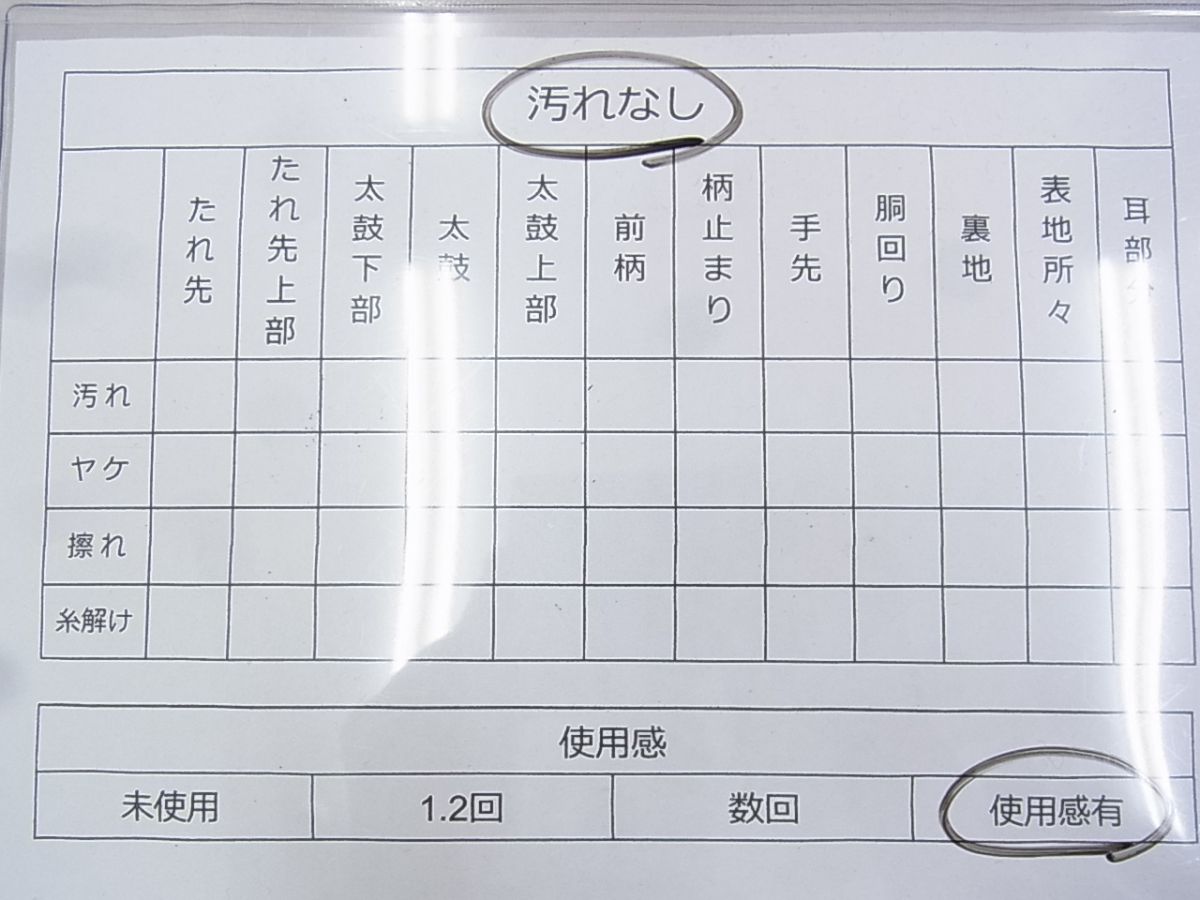 平和屋着物◎佐賀錦 六通柄袋帯 束ね熨斗文様 金銀糸 逸品 BAAG5024ns