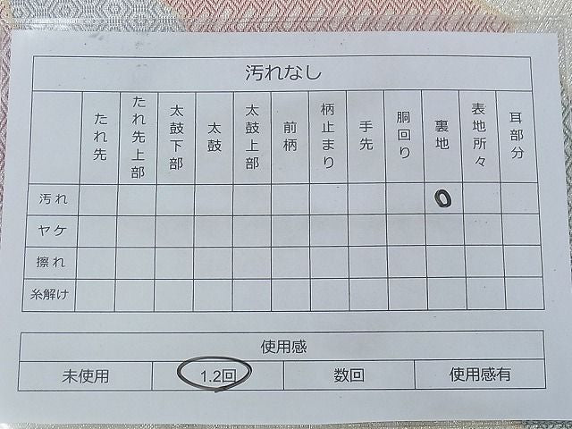 平和屋着物◎佐賀錦 六通柄袋帯 地紙有職文様 二重箔 逸品 BAAF7894ph