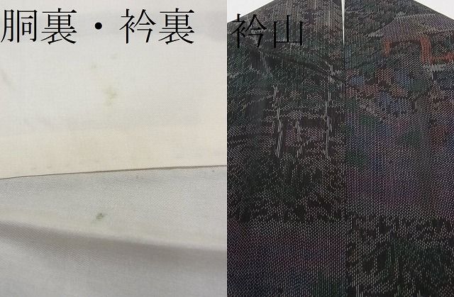 平和屋着物■上質な紬 風景樹林文 逸品 CAAF0211ev