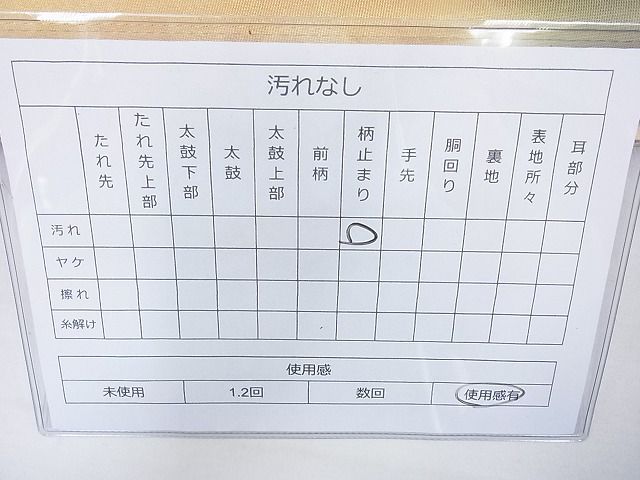 平和屋着物◎六通柄袋帯 霞文 引箔 逸品 BAAG1651cm