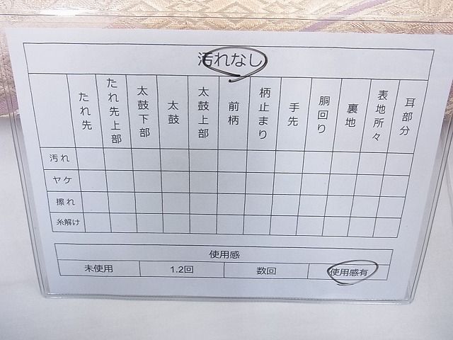 平和屋着物◎六通柄袋帯 唐織 地紙秋草文 金糸 逸品 BAAG1676cm