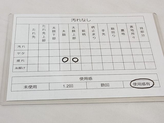 平和屋着物◎太鼓柄袋帯 綴れ 束ね熨斗吉祥文 金糸 逸品 BAAG0009if