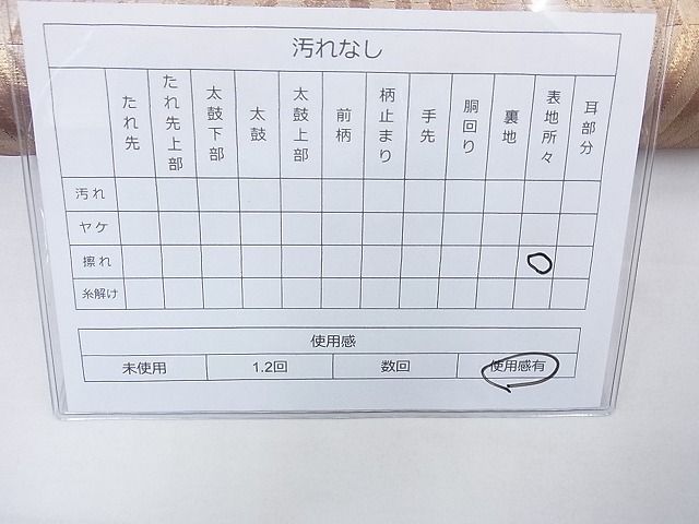 平和屋着物◎六通柄袋帯 斜縞 金銀糸 逸品 BAAG1658cm