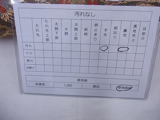 平和屋着物◎佐賀錦 六通柄袋帯 九百唐織 承翔能衣文 金糸 逸品 BAAG1689cm