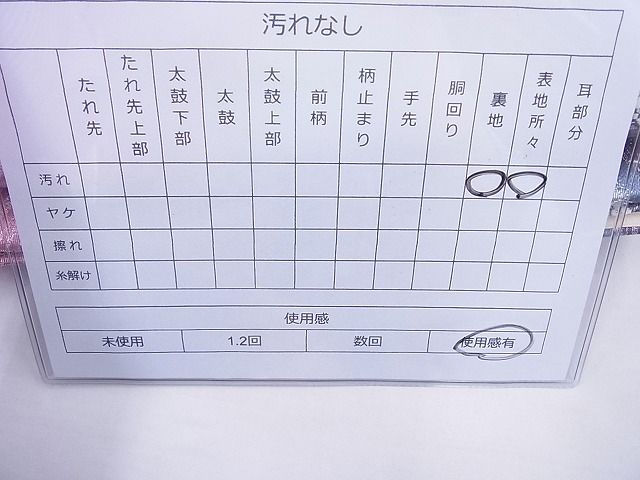 平和屋着物◎六通柄袋帯 唐織 飛鶴梅流し 銀糸 逸品 BAAG1787cm