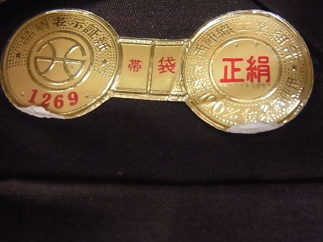平和屋着物◎西陣 六通柄袋帯 浜松文様 金彩 引箔 逸品 BAAG1796cm
