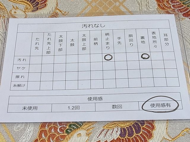 平和屋着物◎六通柄袋帯 唐織 向かい鳳凰菱文様 金銀糸 逸品 BAAG1528ea
