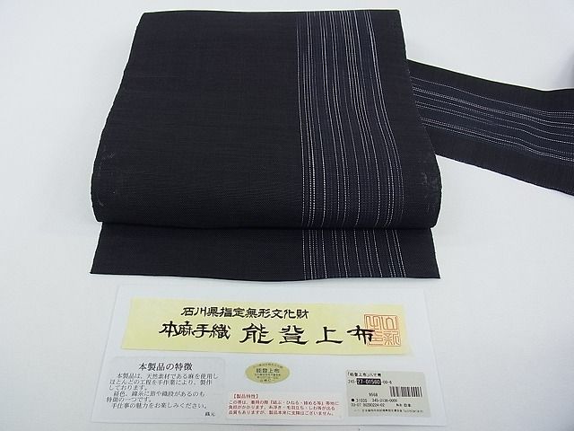 平和屋本店*極上 夏物 石川県指定無形文化財 能登上布 本麻手織上布 八寸名古屋帯 間道 証紙付き 逸品 未使用 CZAA0477s4