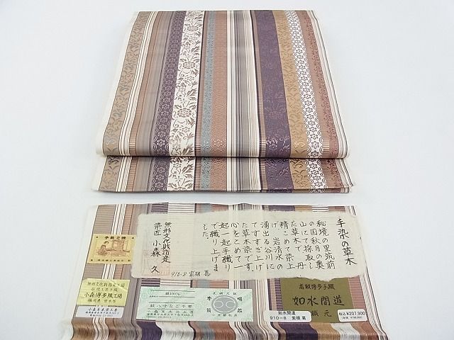 平和屋本店■極上 本場筑前博多織 草木染 手織工房 染匠:小森久 八寸名古屋帯 如水間道 証紙付き 逸品 CZAA0479s4