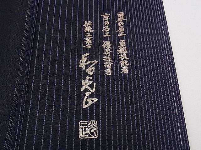 平和屋本店●極上 金彩友禅 卓越技能者・名工・和田光正 訪問着 お召地 草花間道 まるやま扱い 逸品 未使用 CZAA0507s4
