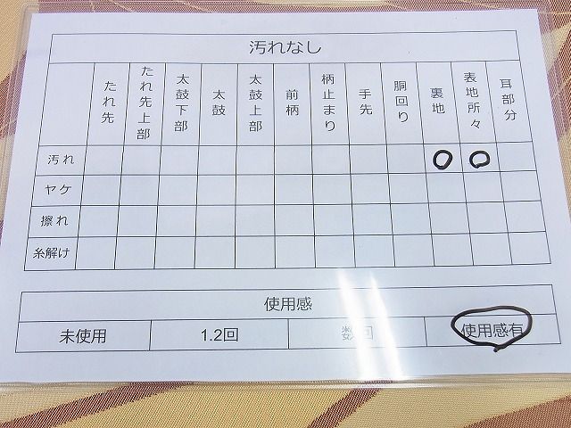 平和屋着物◎六通柄 本袋帯 吉祥文 逸品 BAAG0483jm