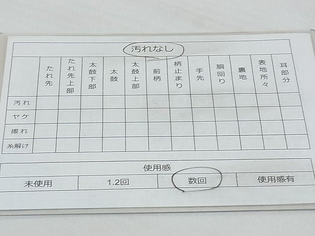 平和屋着物◎太鼓柄袋帯 唐織 束ね熨斗慶長文 金銀糸 逸品 BAAG0161if