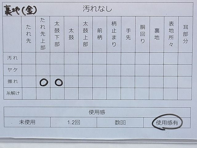 平和屋着物◎佐賀錦 両面六通柄袋帯 道長吉祥文 金糸 逸品 BAAG4143du