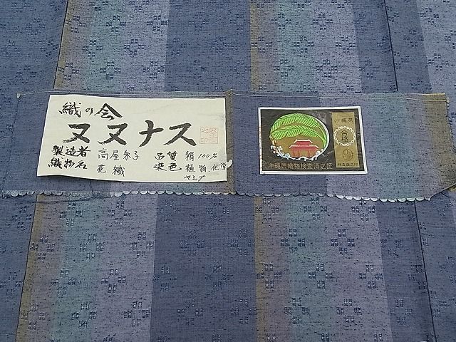 平和屋本店●希少 本場琉球花織 織の会 ヌヌナス 高屋糸子 証紙付き 逸品 未使用 CYAA0292s4