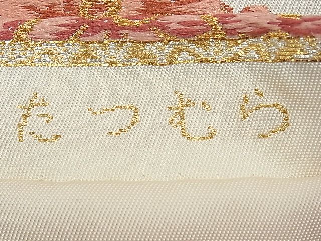 平和屋本店●極上 龍村美術織物 たつむら 六通柄 本袋帯 唐織 青釉紅花文 金銀糸 逸品 未使用 CYAA0337s4