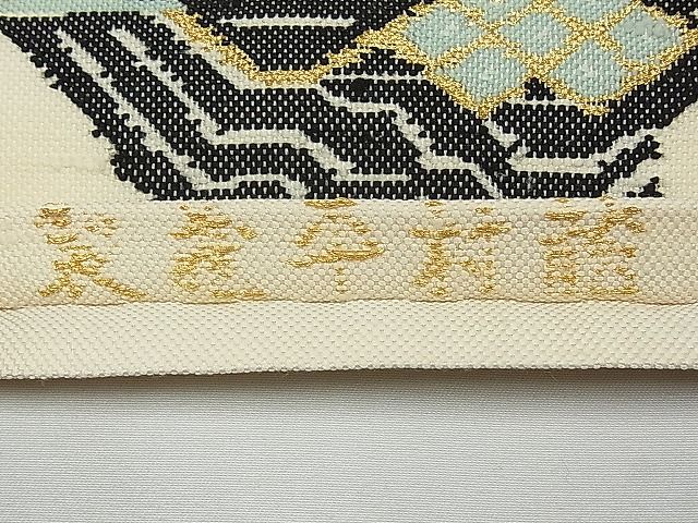 平和屋本店●極上 最高級 龍村平蔵製 六通太鼓柄 本袋帯 甲比丹孔雀 金銀糸 逸品 CYAA0361s4