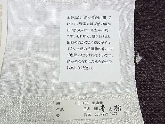 平和屋本店■極上 男性 京都染織メーカー・貴久樹謹製 野蚕糸 ナチュラルタッサー 単衣 濃色 ますいわ屋扱い 証紙付き 逸品 DZAA1474kh4