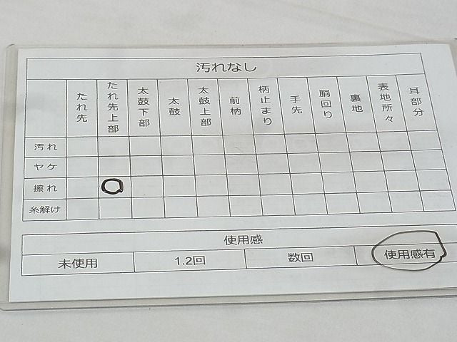 平和屋着物◎六通柄袋帯 唐織 御所車飛鶴草花文 金糸 逸品 BAAG0175if