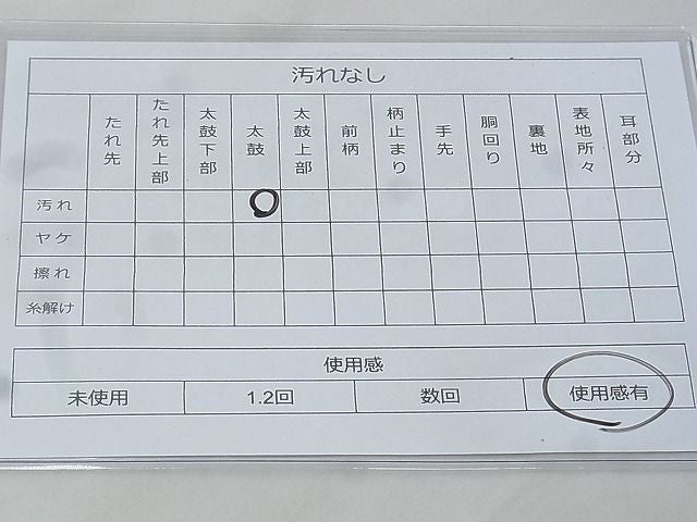 平和屋着物◎佐賀錦 六通柄袋帯 御所車几帳花文 銀糸 逸品 BAAG6444xa