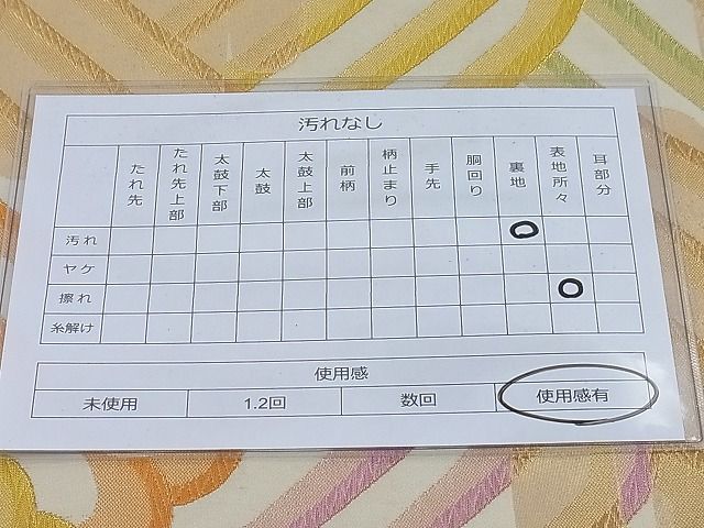 平和屋着物◎六通柄袋帯 唐織 エ霞立波文様 金糸 逸品 BAAG6266ea