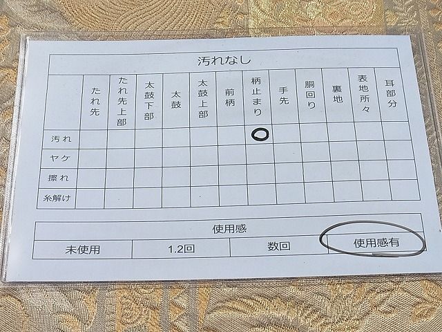 平和屋着物◎佐賀錦 六通柄袋帯 鳳凰花唐草文 金銀糸 逸品 BAAG6312ea