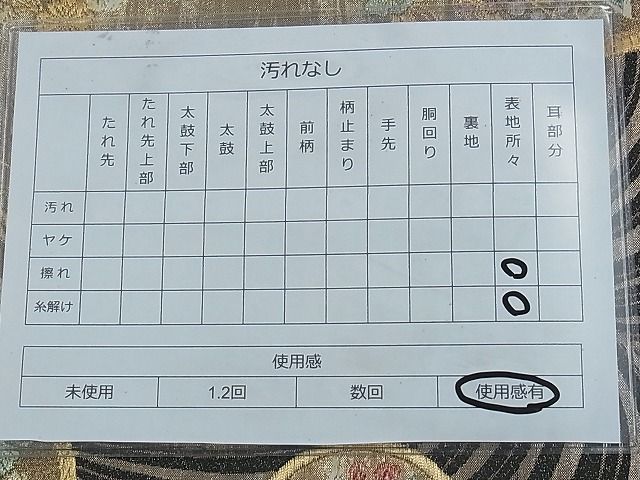 平和屋着物◎佐賀錦 六通柄袋帯 花蝶丸文 金糸 逸品 BAAG7329ph