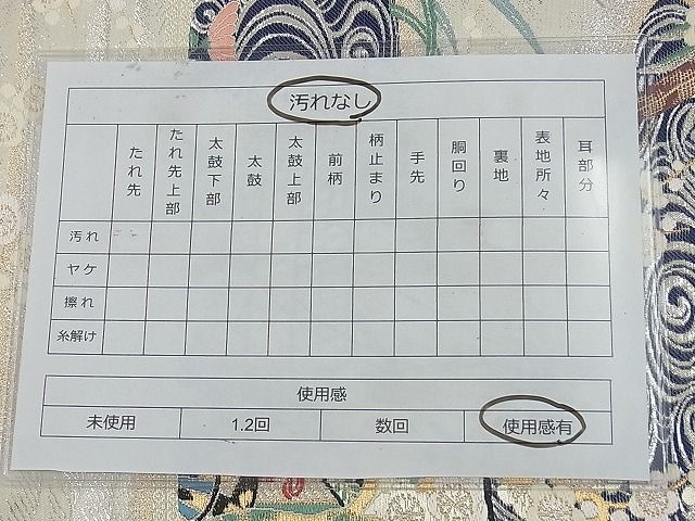 平和屋着物◎六通柄袋帯 唐織 御所車花鳥文 金銀糸 逸品 BAAG7361ph