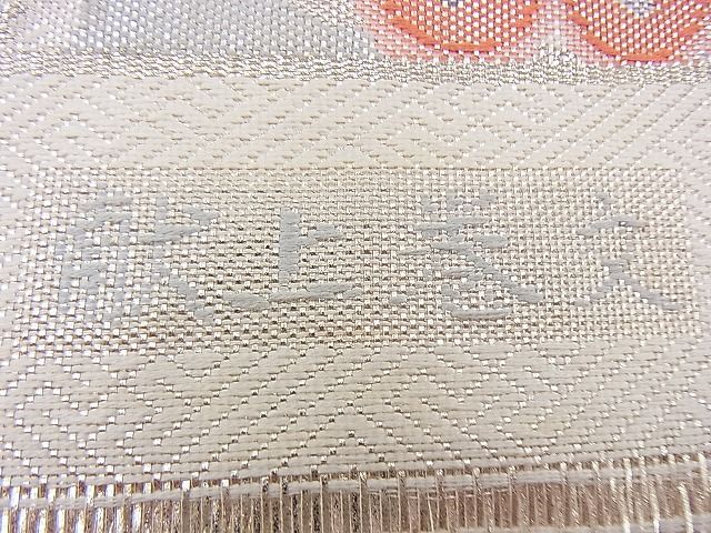 平和屋着物◎本箔佐賀錦 六通柄袋帯 献上巻文 金糸 逸品 BAAG4519th