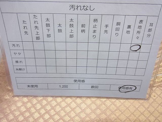 平和屋着物◎西陣 六通柄袋帯 唐織 桜楓流し 金糸 逸品 BAAG6905cm