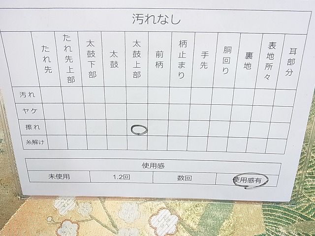 平和屋着物◎六通柄袋帯 飛鶴草花文 金糸 逸品 BAAH2237cm