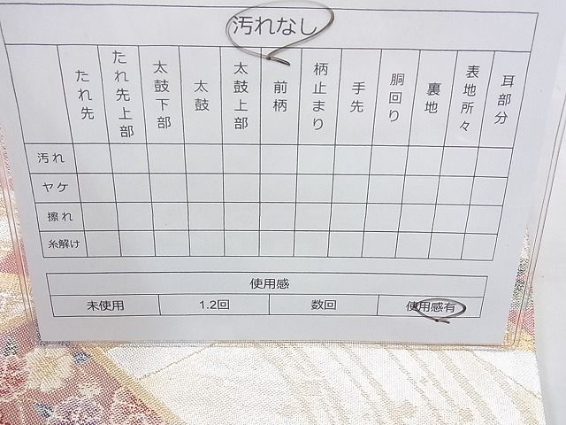 平和屋着物◎佐賀錦 六通柄袋帯 萬華競艶文 金銀糸 逸品 BAAH2244cm