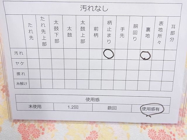 平和屋着物◎六通柄袋帯 草花文 金糸 逸品 BAAH2260cm