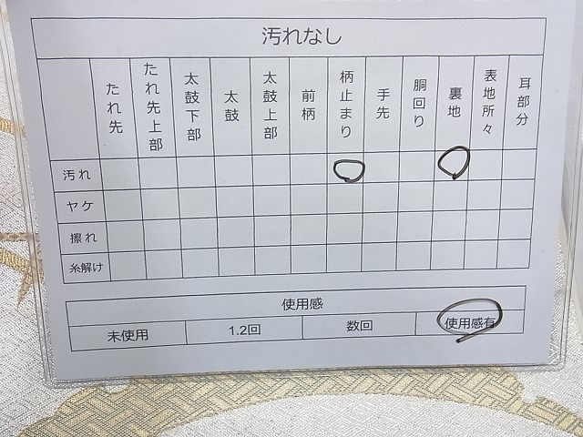 平和屋着物◎六通柄袋帯 雪芝 金銀糸 逸品 BAAH2335cm