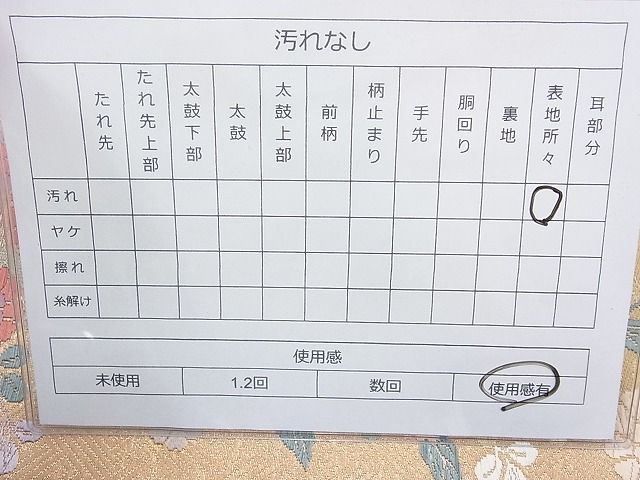 平和屋着物◎六通柄袋帯 唐織 花蝶文 金糸 逸品 BAAH2337cm