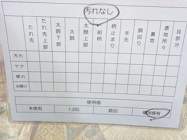 平和屋着物◎六通柄袋帯 唐織 有職能花文 金糸 逸品 BAAH2353cm