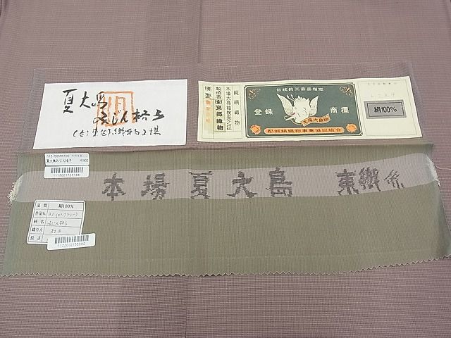 平和屋本店■極上 夏物 東郷織物謹製 永江明夫 本場大島紬 夏大島 みじん格子 証紙付き 逸品 CYAA0411s4
