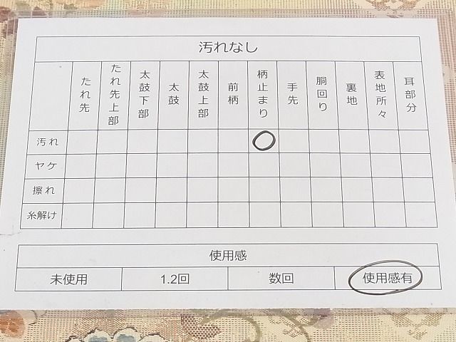 平和屋着物◎六通柄袋帯 唐織 鴛鴦瑞花文 金糸 引箔 正絹 逸品 AAAI8266Ajz